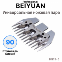 Ножи для машинки для стрижки овец BEIYUAN 13 зубьев #6